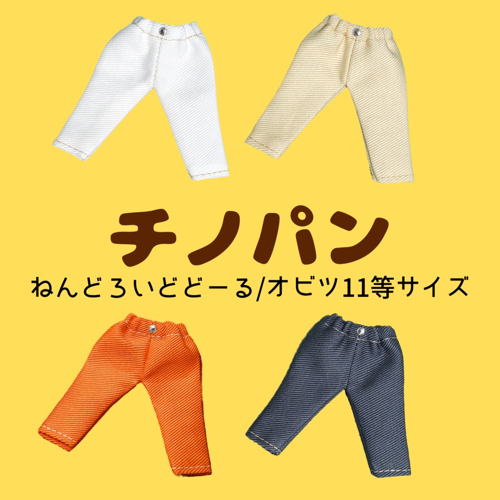 チノパン 14色