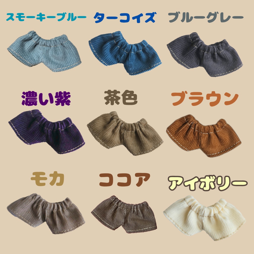 (ぬい)コーデュロイパンツ 18色