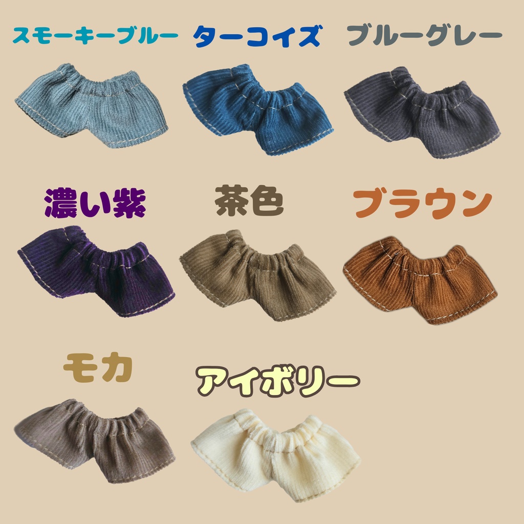 (ぬい)コーデュロイパンツ 17色