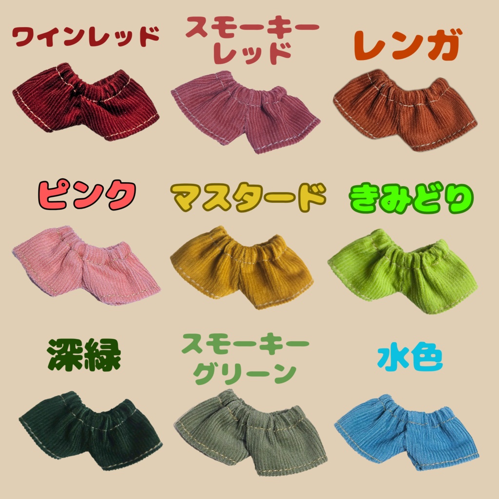 (ぬい)コーデュロイパンツ 16色