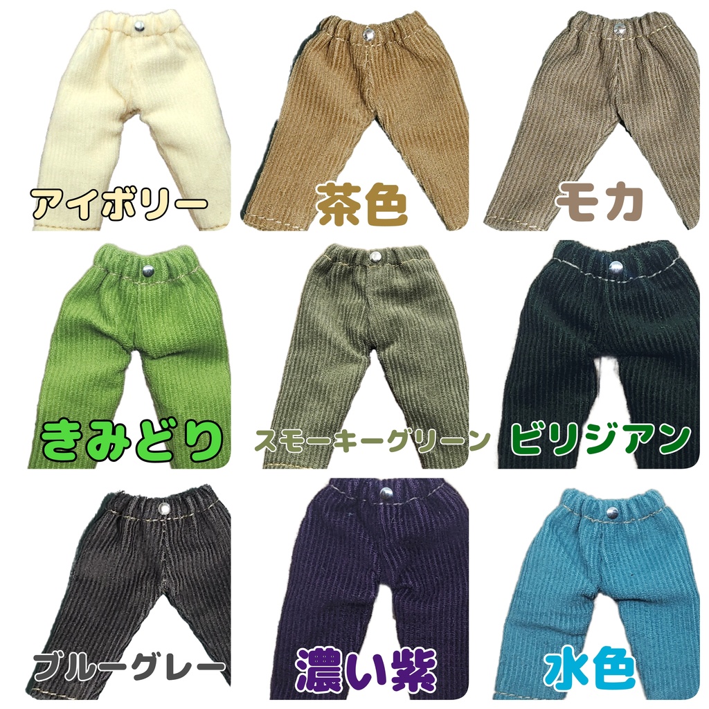 (身長調整)コーデュロイパンツ 10色