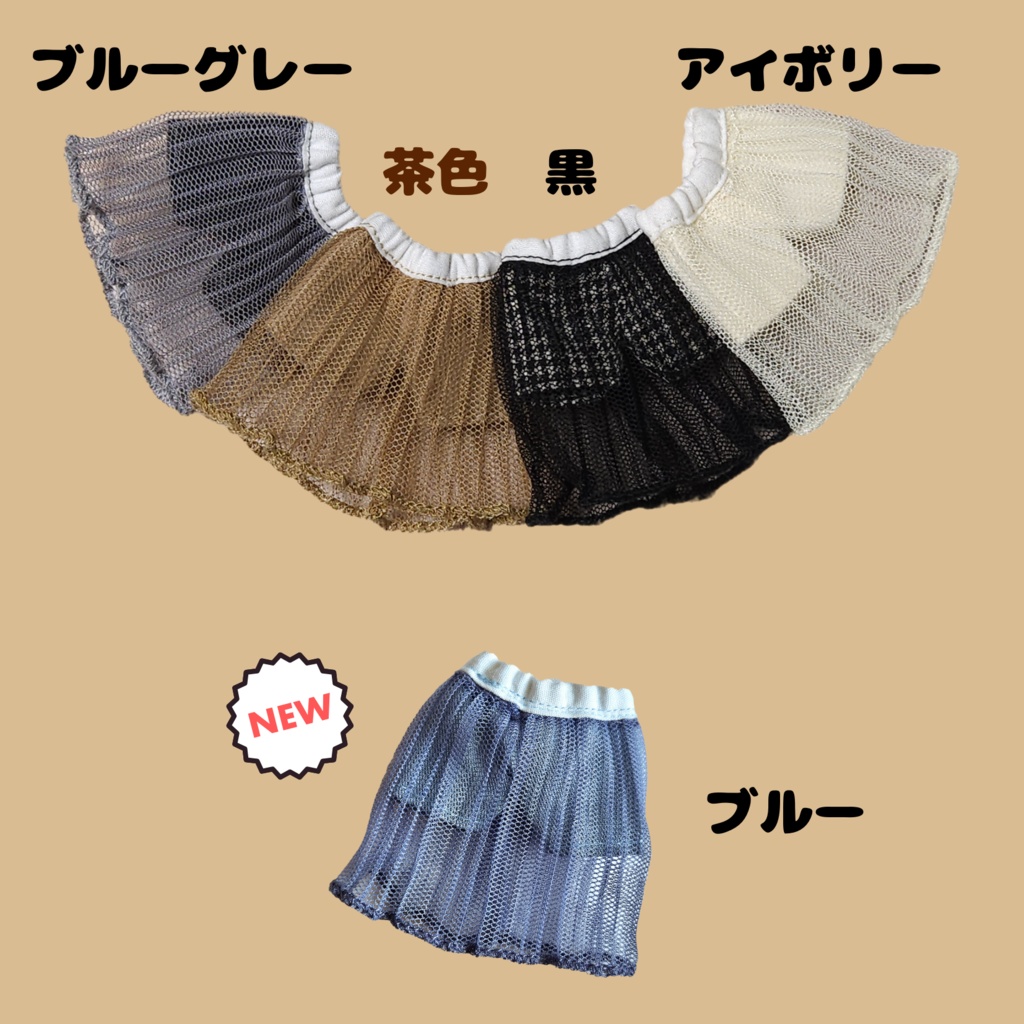 キュロットレーススカート