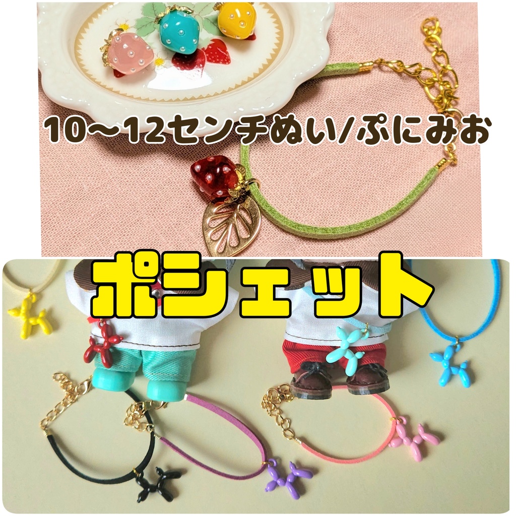 (ぬい/ぷにみお)ポシェット