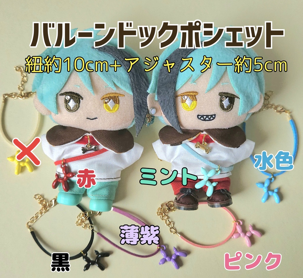 バルーンドッグポシェット