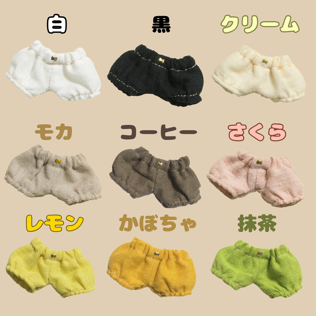 (ぬい)かぼちゃパンツ 13色