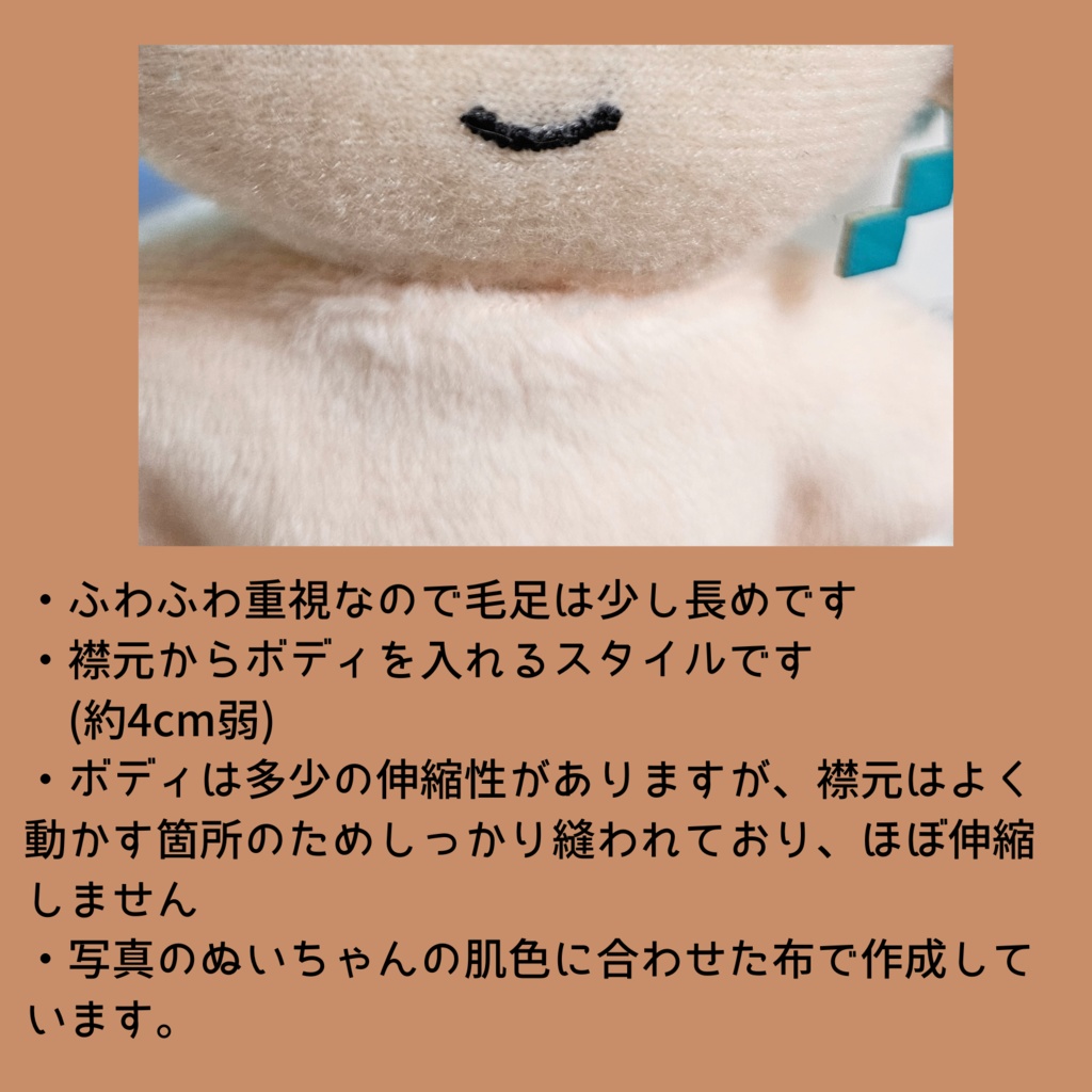 (ぬい)ふわふわエケチェンスーツ