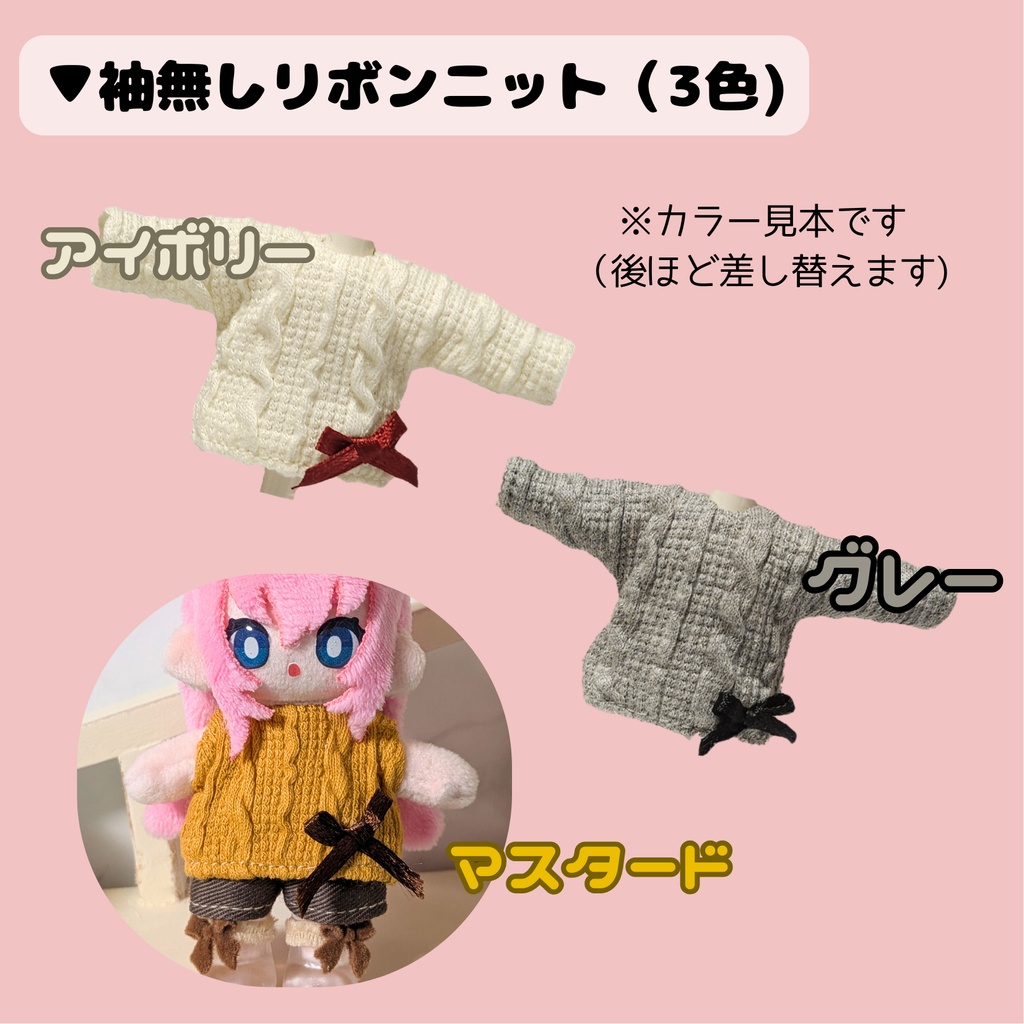 (ぷにみお)秋の味覚ジャケット/袖無しリボンニット