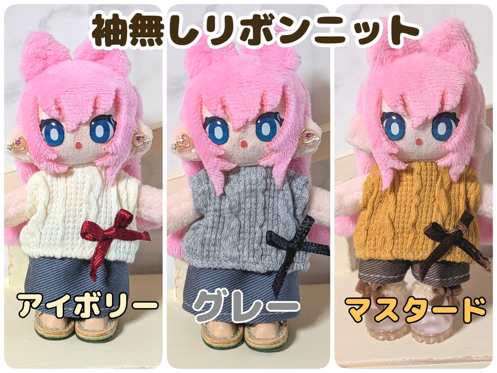 (ぷにみお)秋の味覚ジャケット/袖無しリボンニット