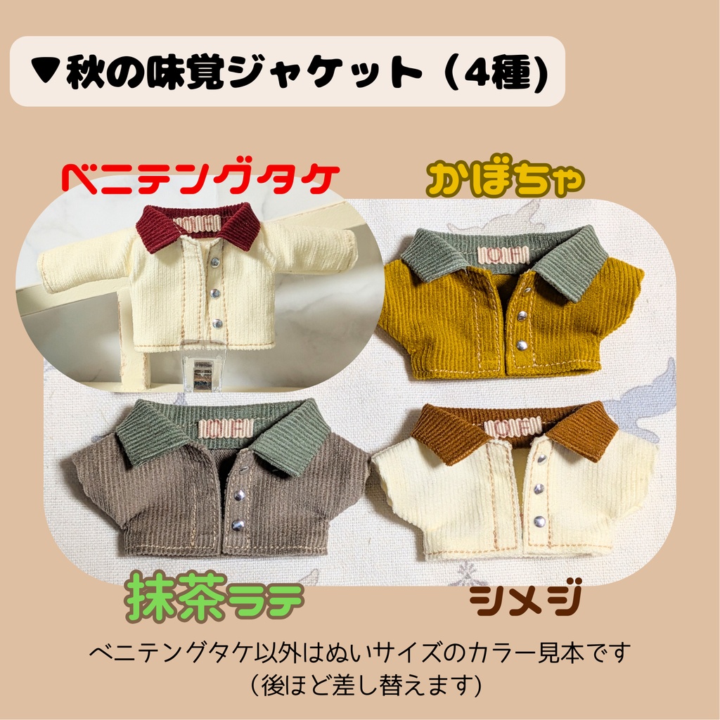 (ねんどーる)秋の味覚ジャケット/袖無しリボンニット