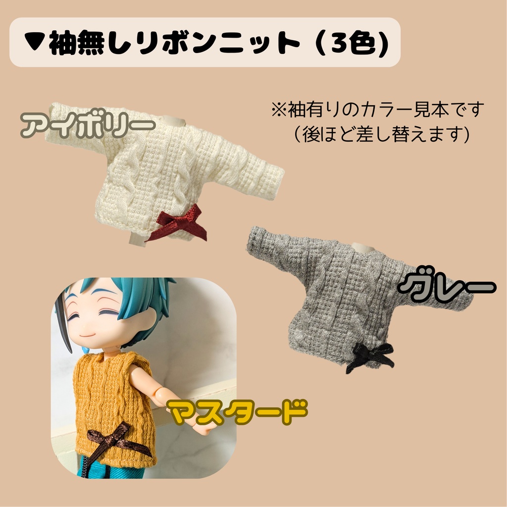 (ねんどーる)秋の味覚ジャケット/袖無しリボンニット