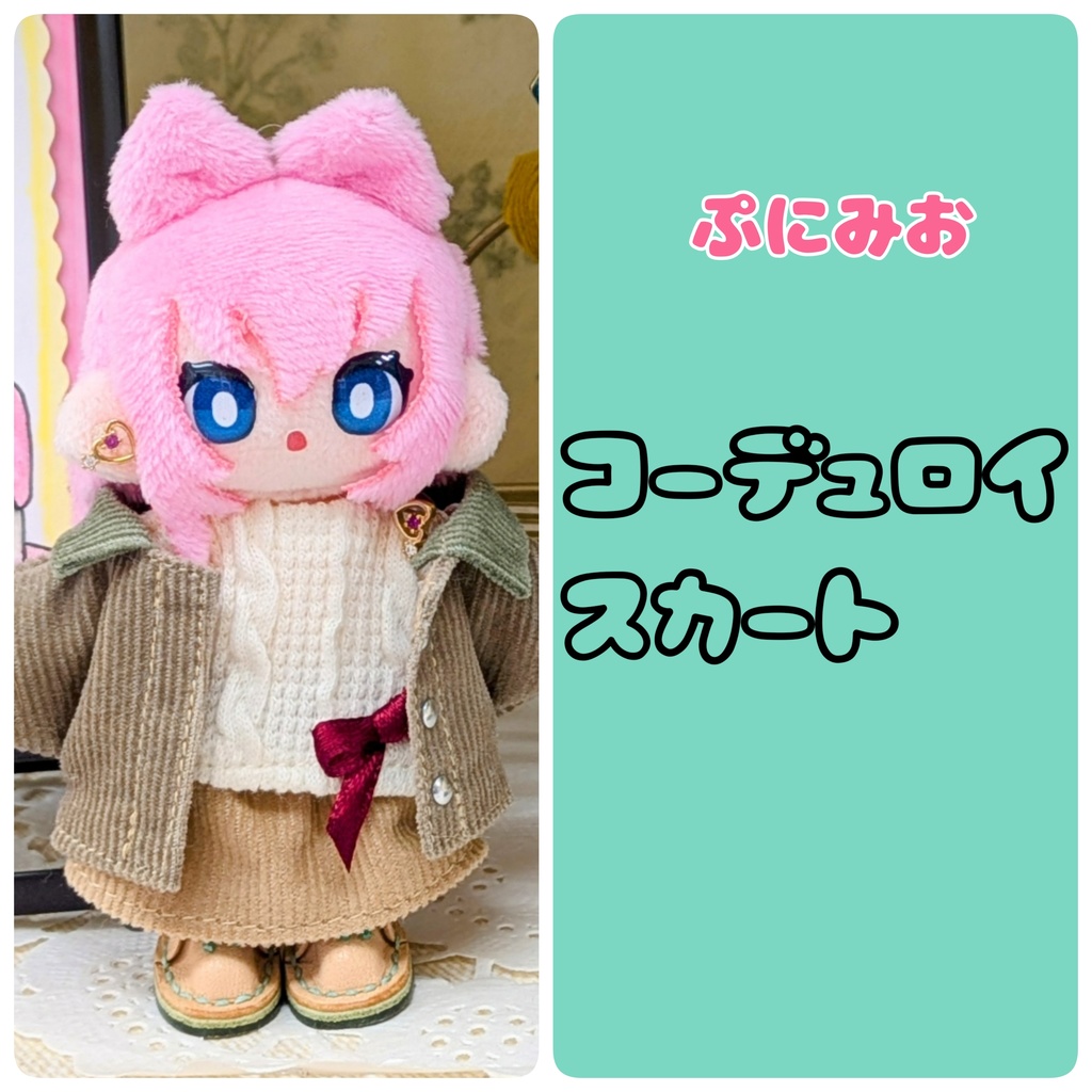 【ぷにみお】コーデュロイスカート(17色)