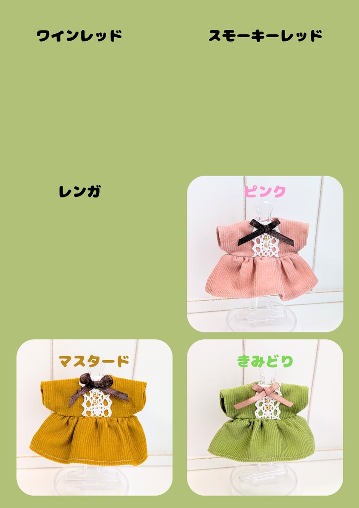 【ぷにみお】コーデュロイワンピ 17色