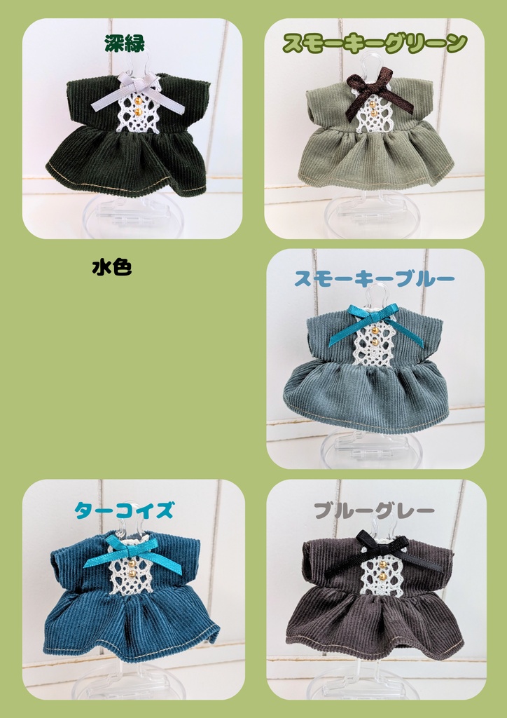 【ぷにみお】コーデュロイワンピ 17色