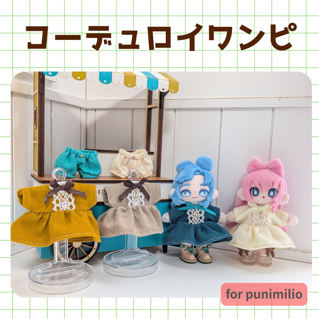 【ぷにみお】コーデュロイワンピ 17色