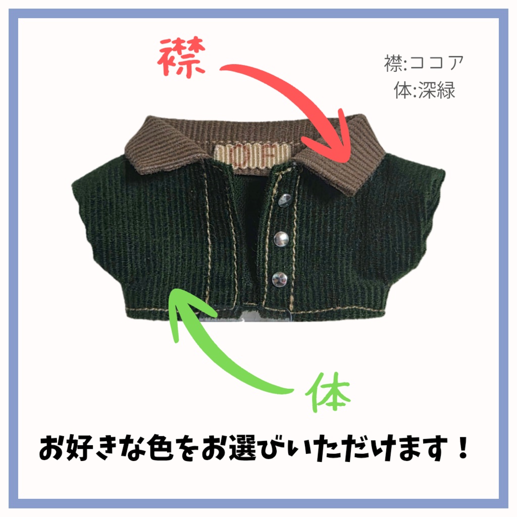 【受注】推し色コーデュロイジャケット(通販限定)