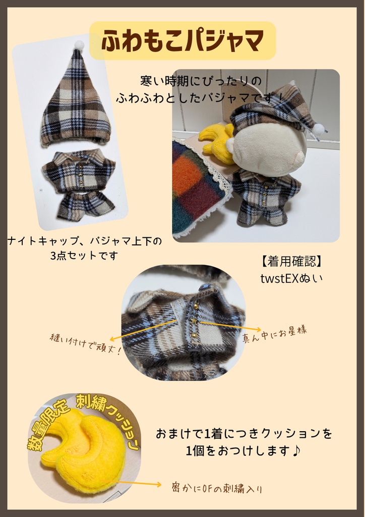 (ぬい)ふわもこパジャマ