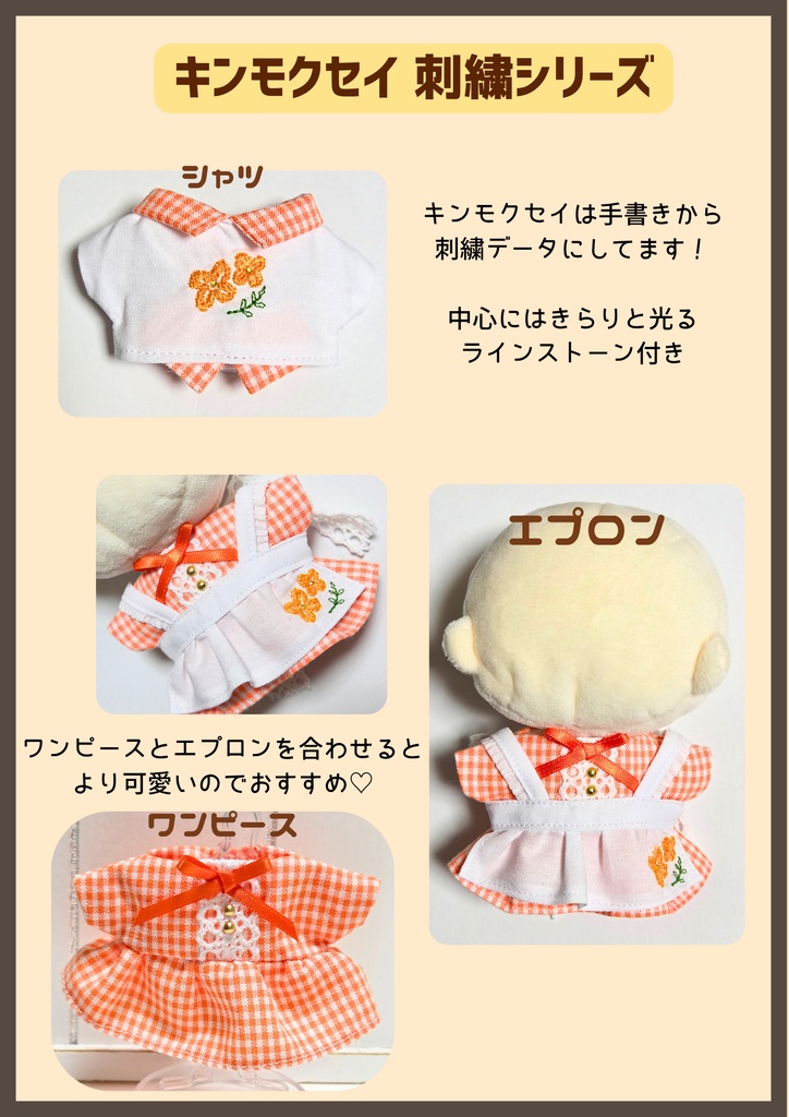 (ぬい)キンモクセイ刺繍シリーズ