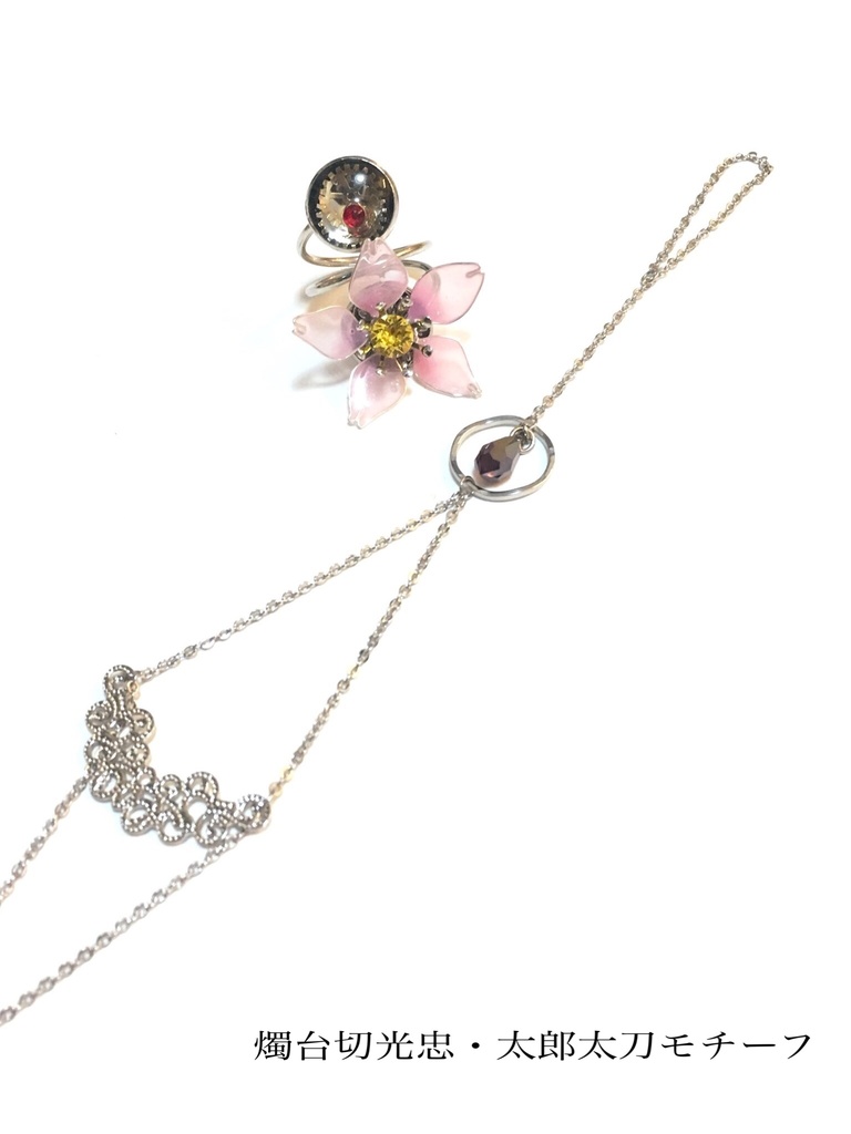 四季彩歌様専用【完全受注】審神者の指輪