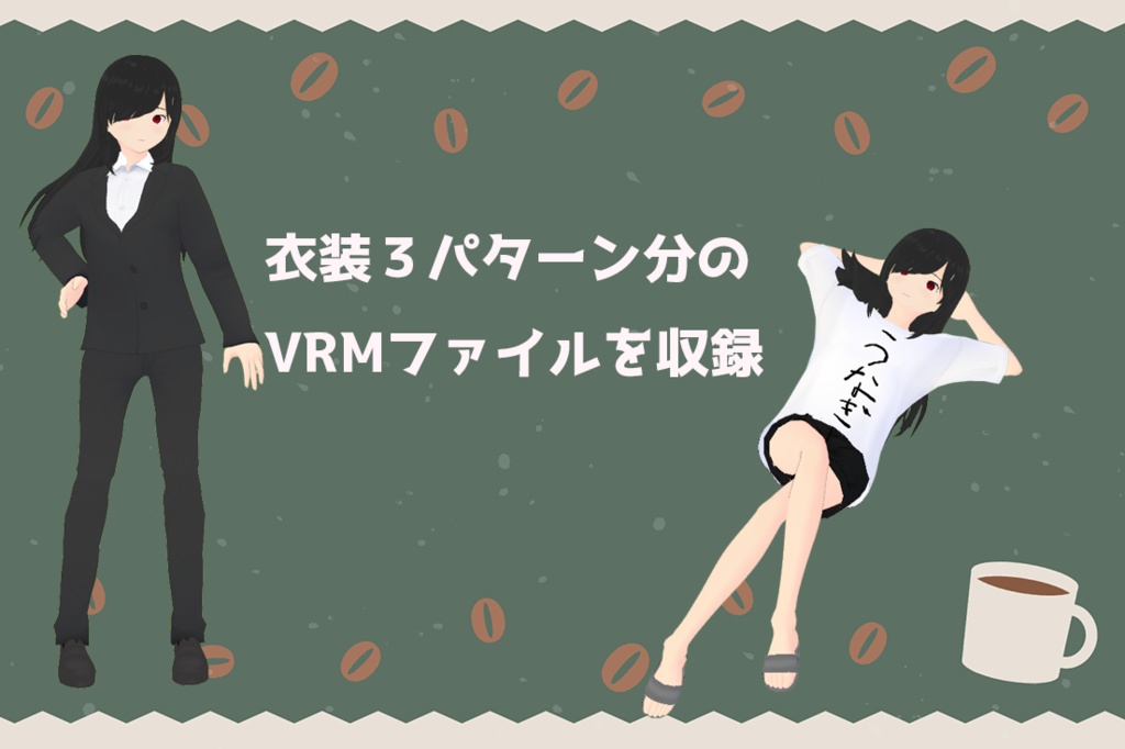 【無料】オリジナル3Dモデル『ヨリ』