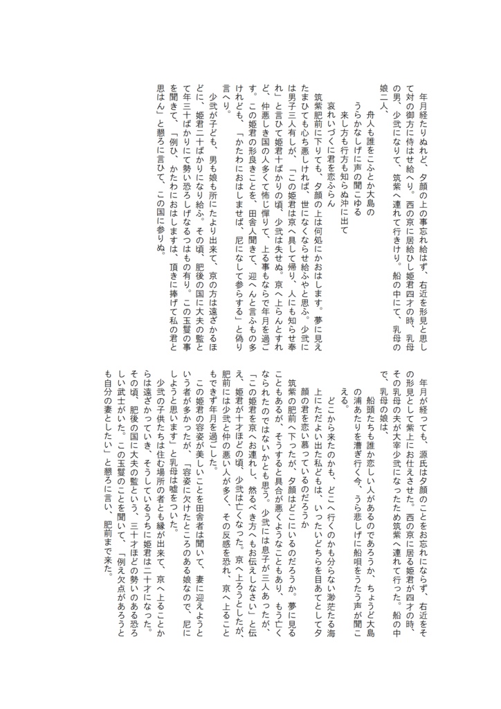 『おさな源氏』玉鬘十帖の翻刻と源氏絵