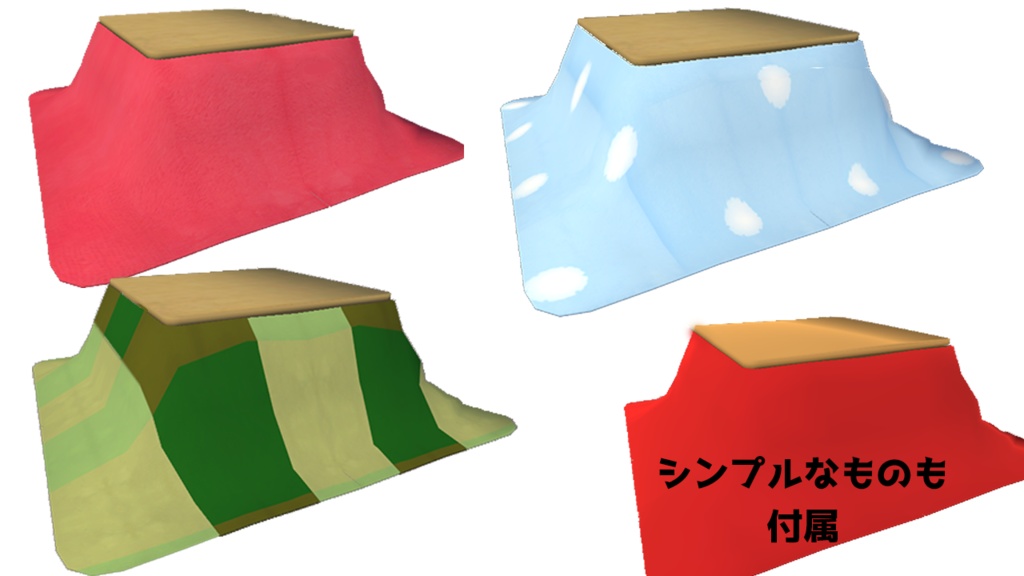 【VRChat想定アバター】こたつ【VRM】