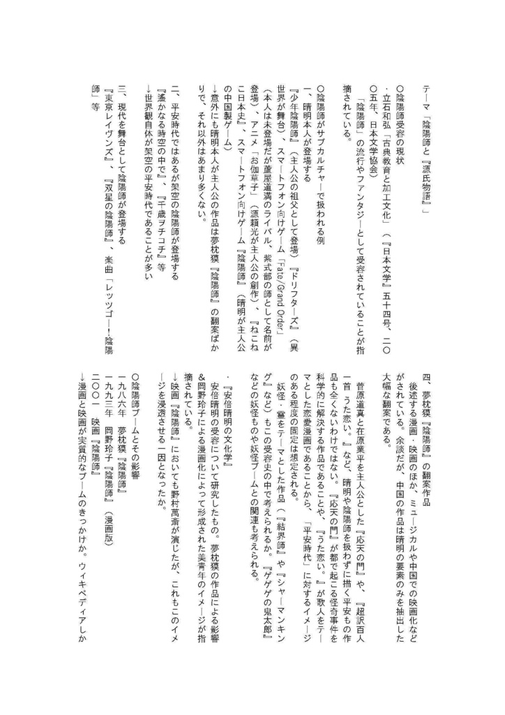 【無料】高坂紡の研究ノート