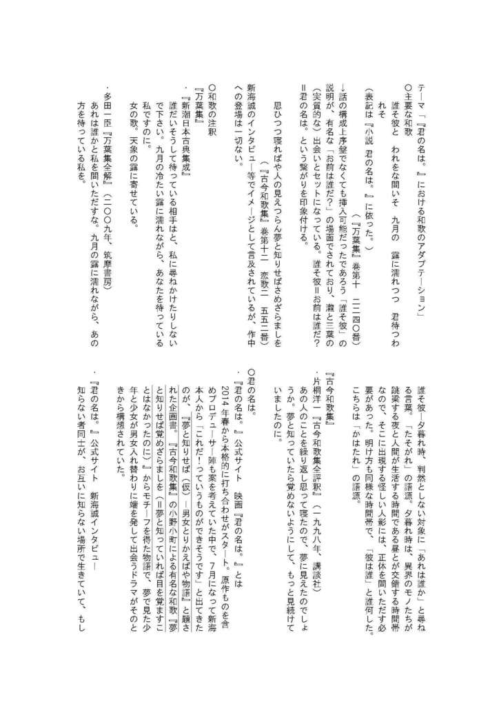 【無料】高坂紡の研究ノート