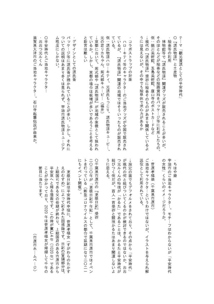 【無料】高坂紡の研究ノート