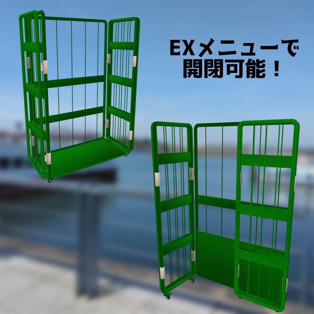 【VRChat想定アバター】かご台車【VRM】
