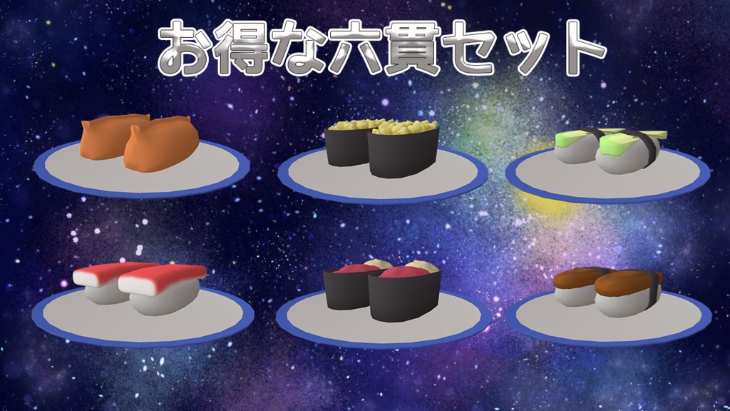 【VRChat想定アバター】回転寿司-ASTRAY-【VRM】