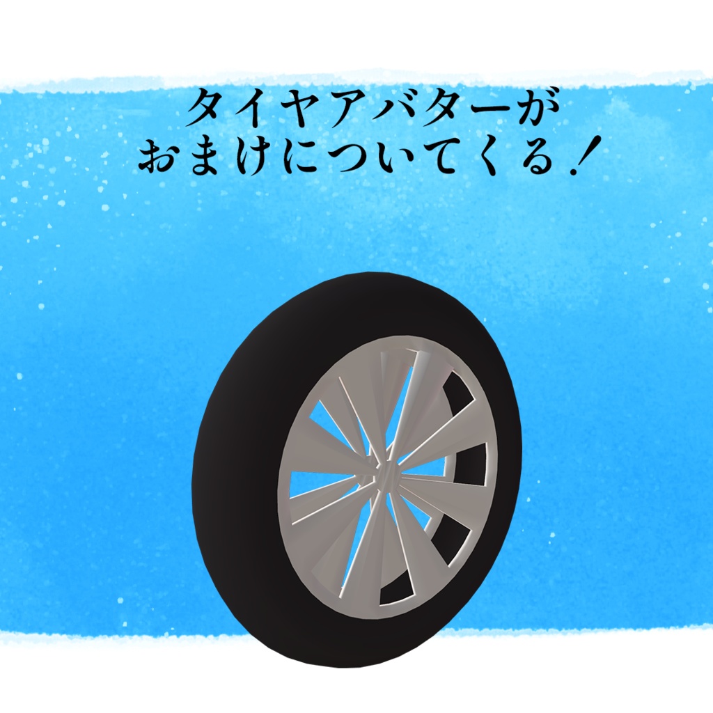 【VRChat想定アバター】タイヤき【VRM】