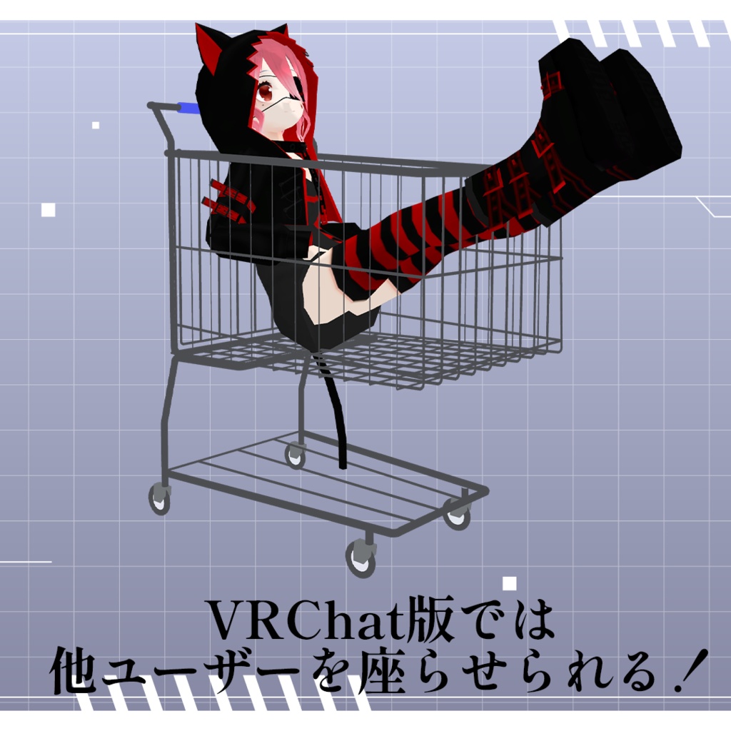 【VRChat想定アバター】ショッピングカート【VRM】