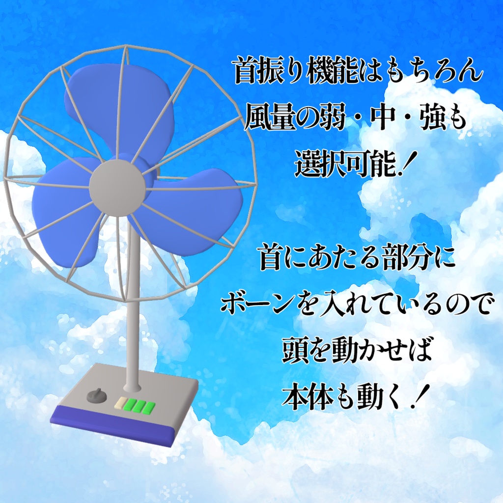 【VRChat想定アバター】扇風機【VRM】