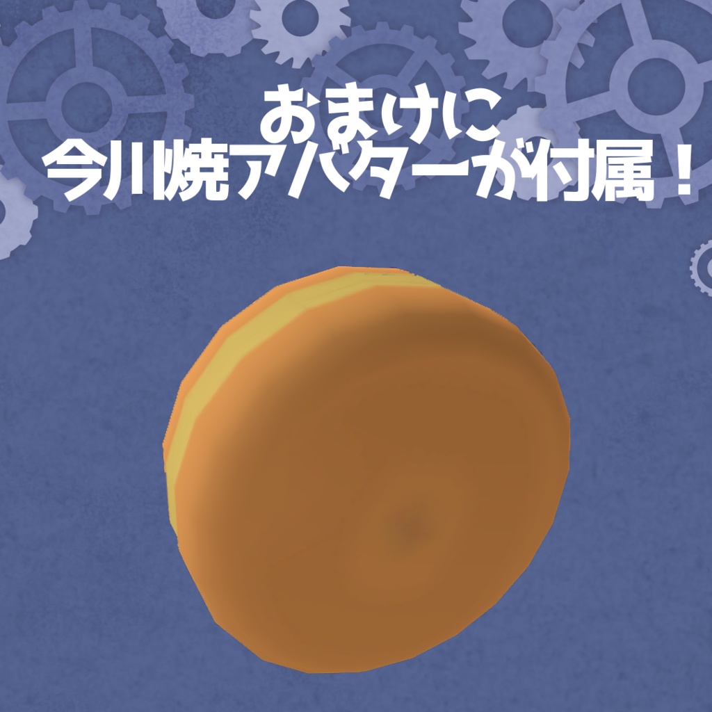 【VRChat想定アセット】アバター拡張パーツ01