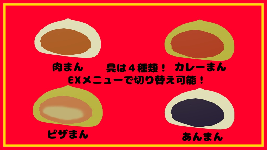 【VRChat想定アバター】肉まん