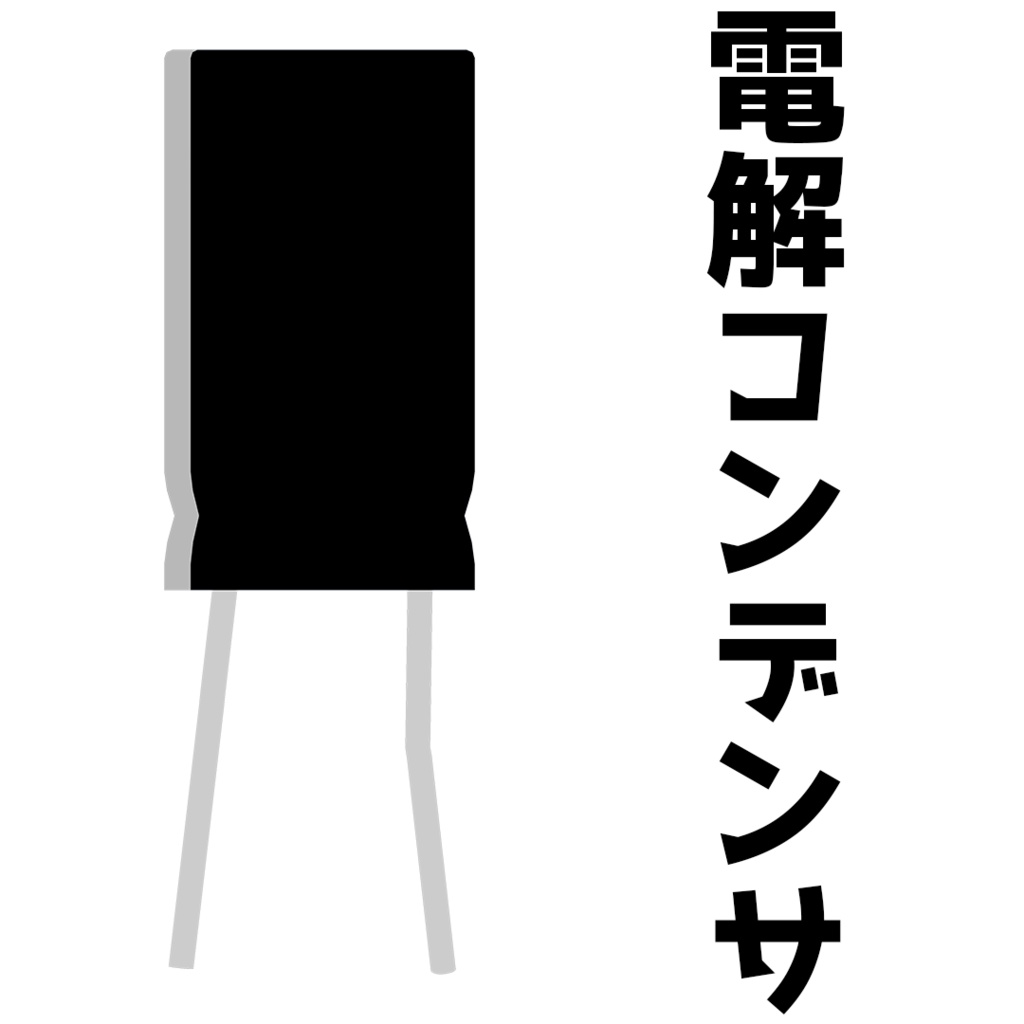【VRM対応アバター】電解コンデンサ【VRChat】