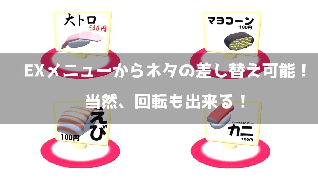 【VRChat想定アバター/VRM】寿司POP