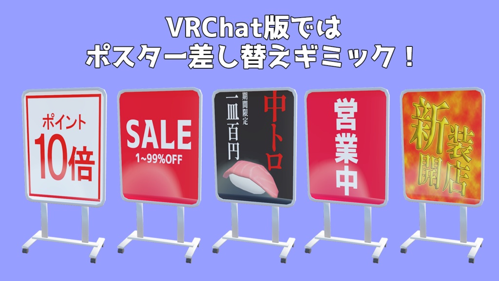 【VRChat/VRM想定アバター】ポスタースタンド