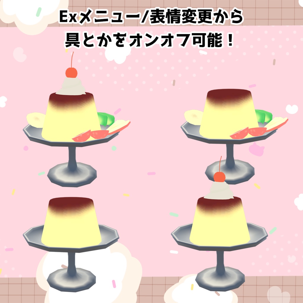 【VRChat/VRM想定アバター】プリン