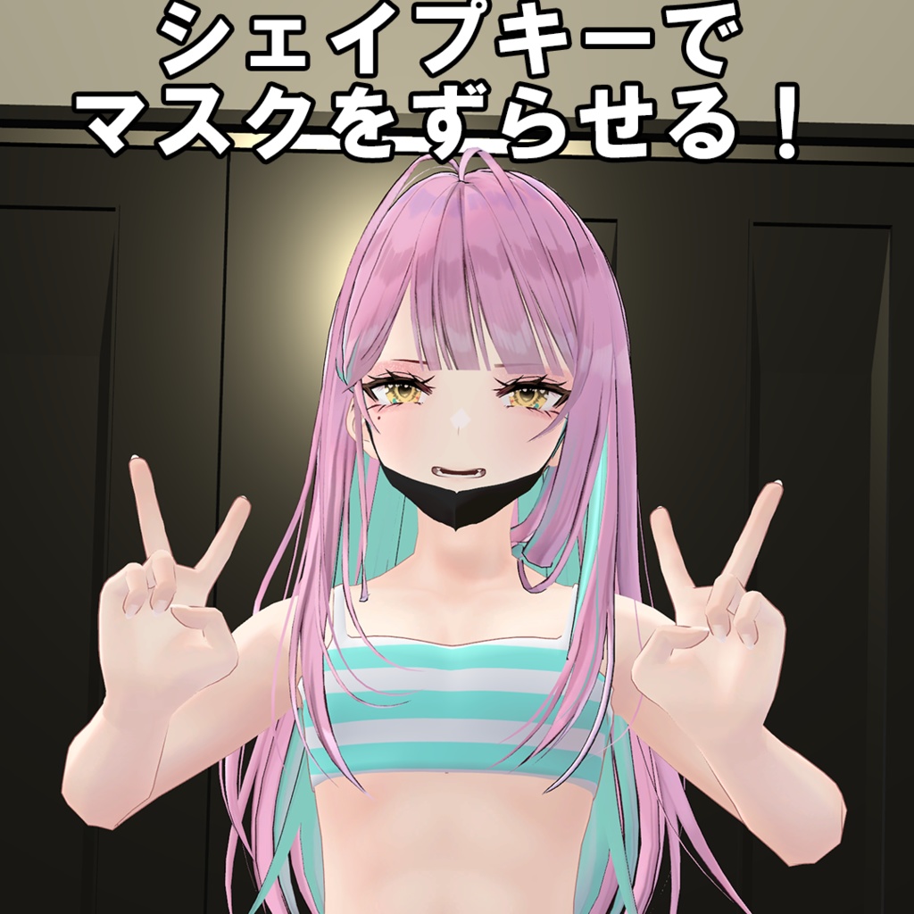 【女装男子の曾我くん専用】縞パン&スポブラ【VRChat対応】