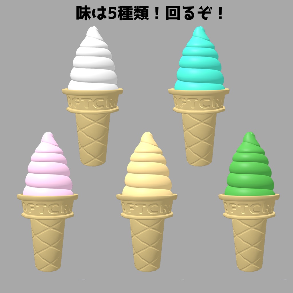 【VRChat/VRM想定アバター】ソフトクリームサイン