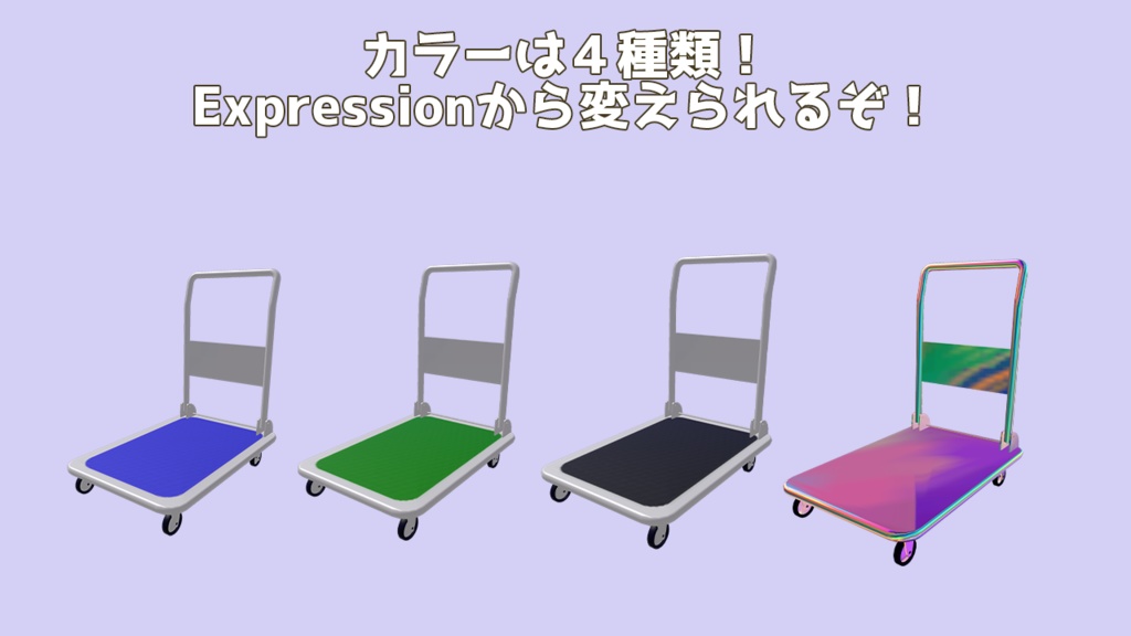 【VRChat/VRM対応アバター】台車Mk2