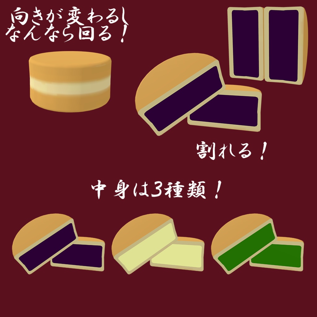 【VRChat/VRM対応アバター】回転焼き