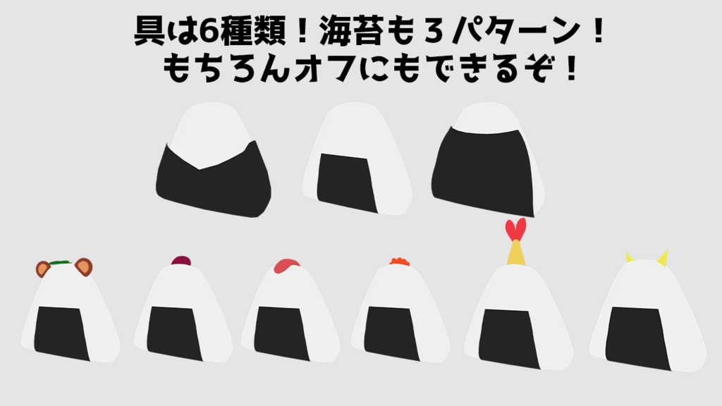 【VRChat/VRM対応アバター】たぬきおにぎり