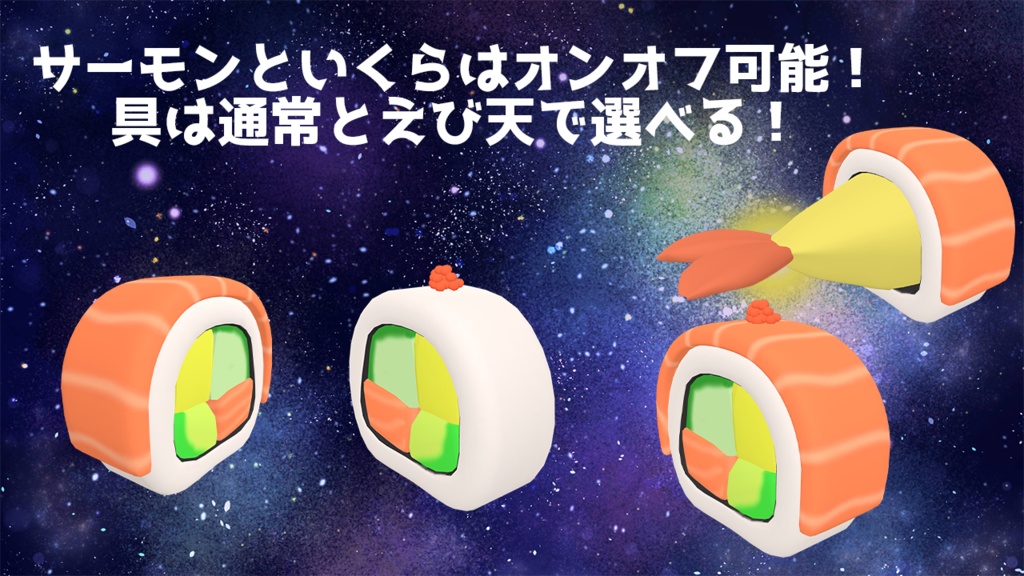 【VRChat/VRM対応アバター】カリフォルニアロール