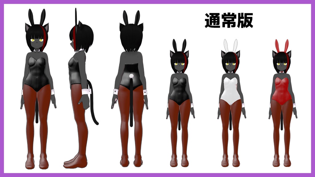 【ナツ対応衣装】バニースーツ