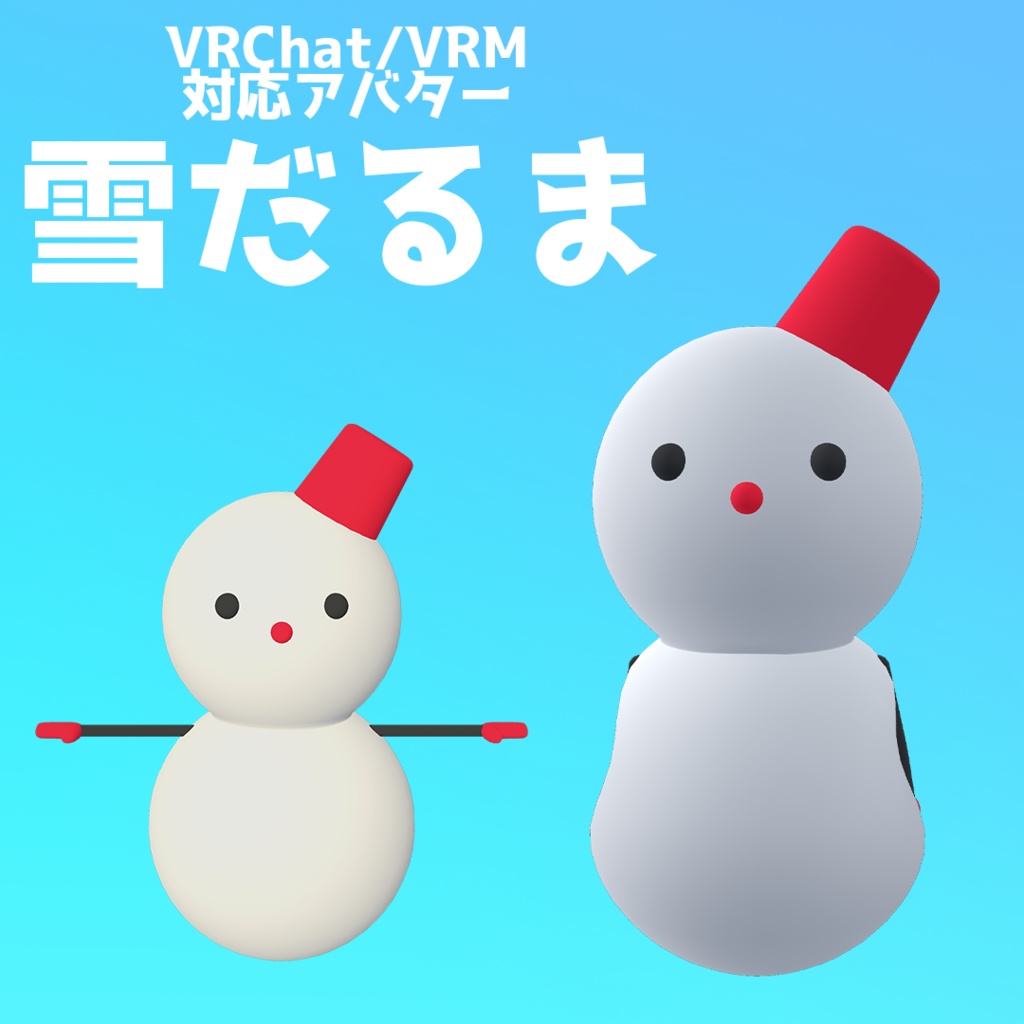【VRChat/VRM対応アバター】雪だるま