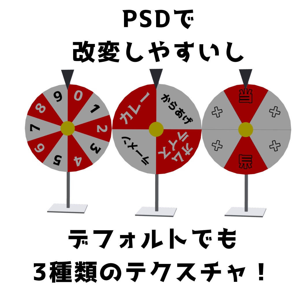 【VRChat用アセット】大型ルーレット