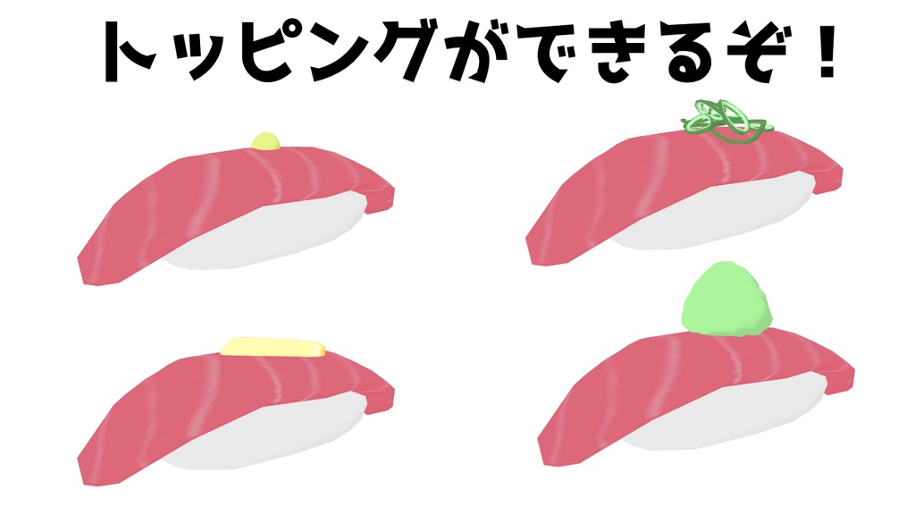 【VRChat対応アバター】DX回転寿司