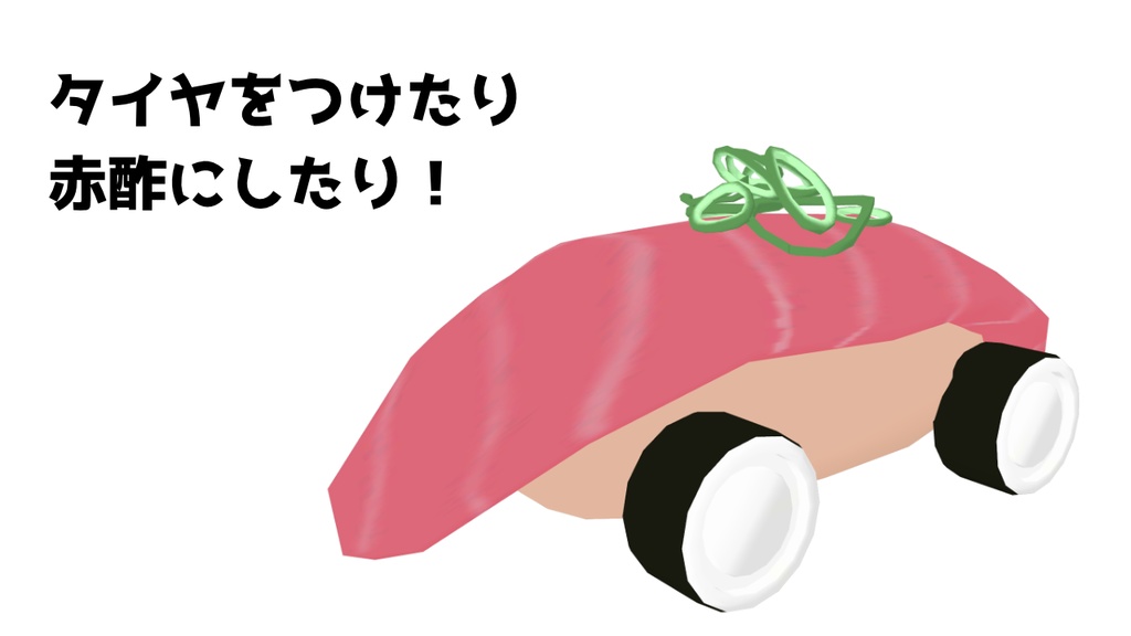 【VRChat対応アバター】DX回転寿司